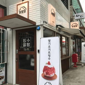 16:00 カフェで休憩 歓喜堂 田浦カフェ通り店（환희당 전포카페거리점）